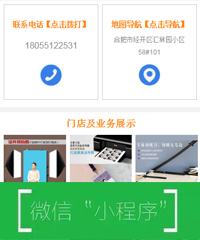 微信小程序-數碼圖文店-支持電話，一鍵導航