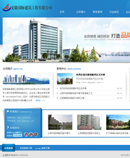 安徽國脈建筑