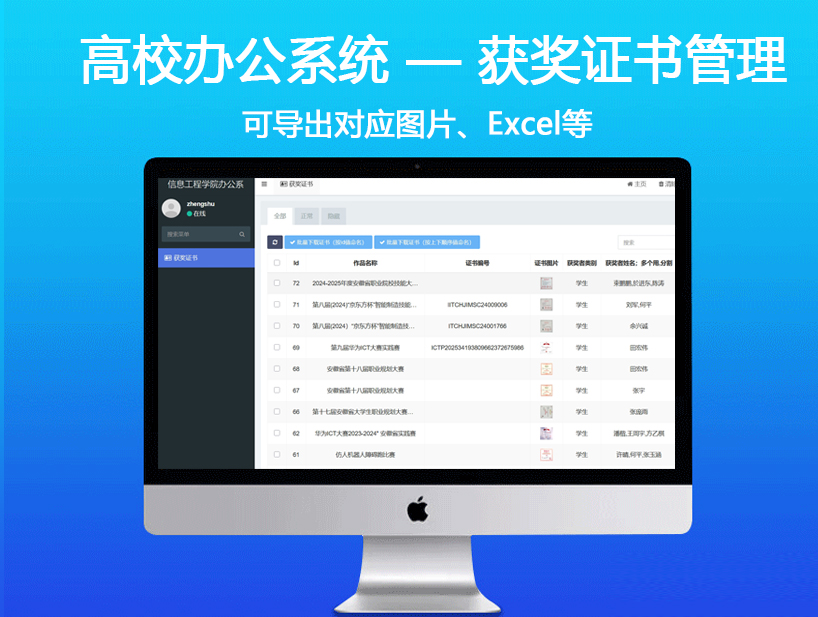 高校辦公系統(tǒng) — 獲獎(jiǎng)證書管理